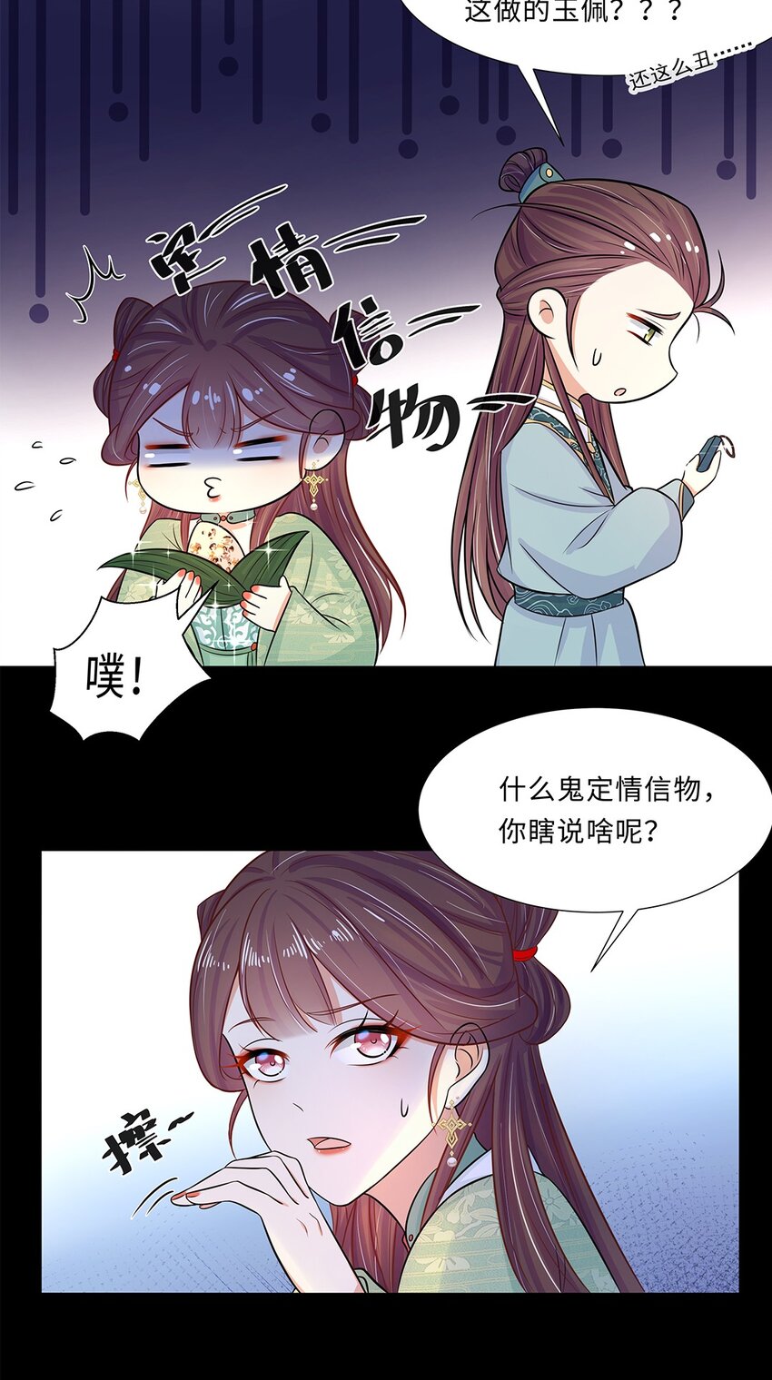 017 第十七话 定情信物？-第18话