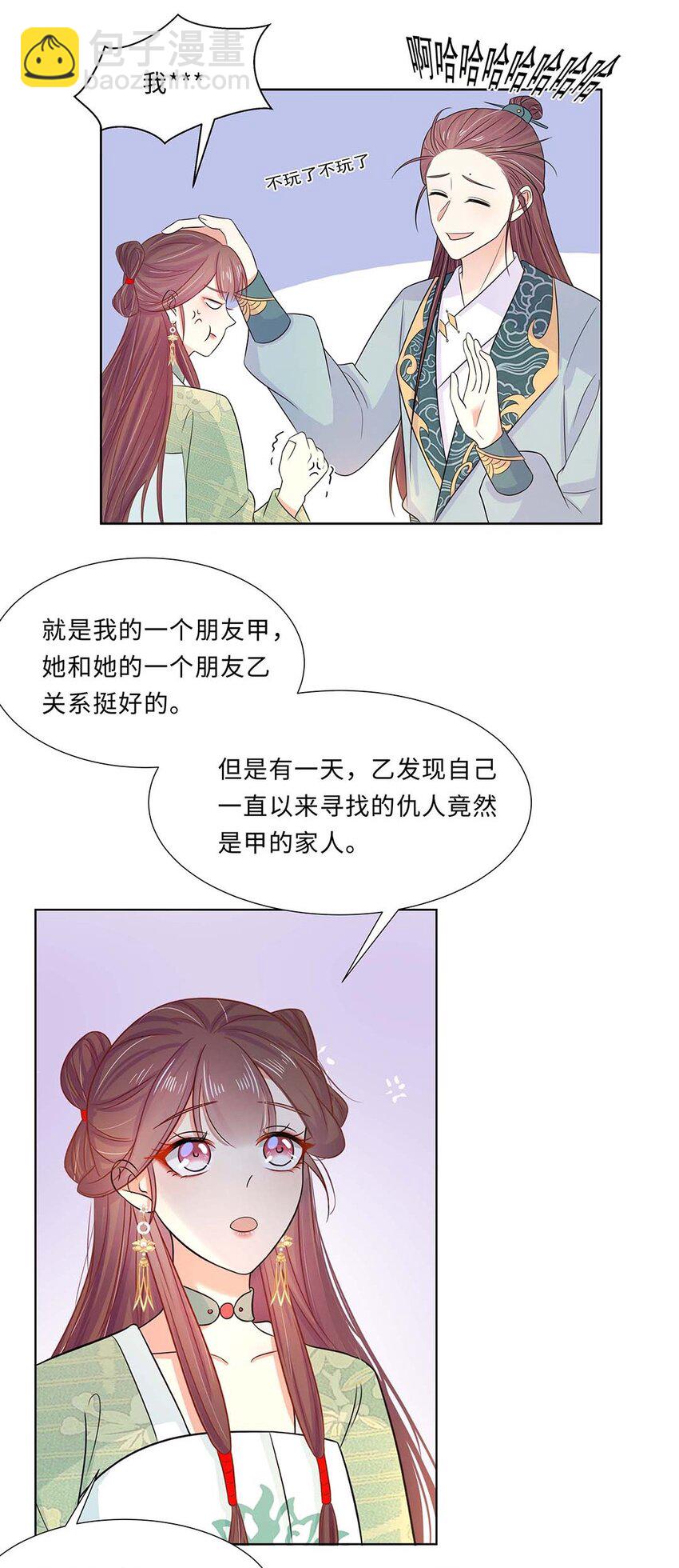 023 第二十三话 冤有头债有主-第24话