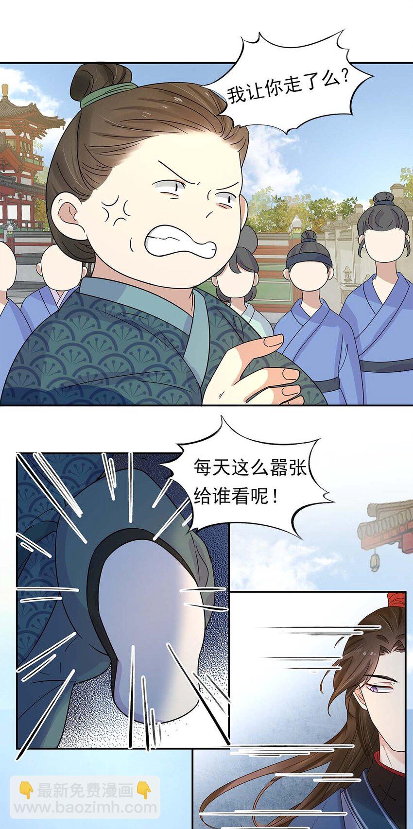 003 第三话 男主要弄死我！(1/2)-第4话