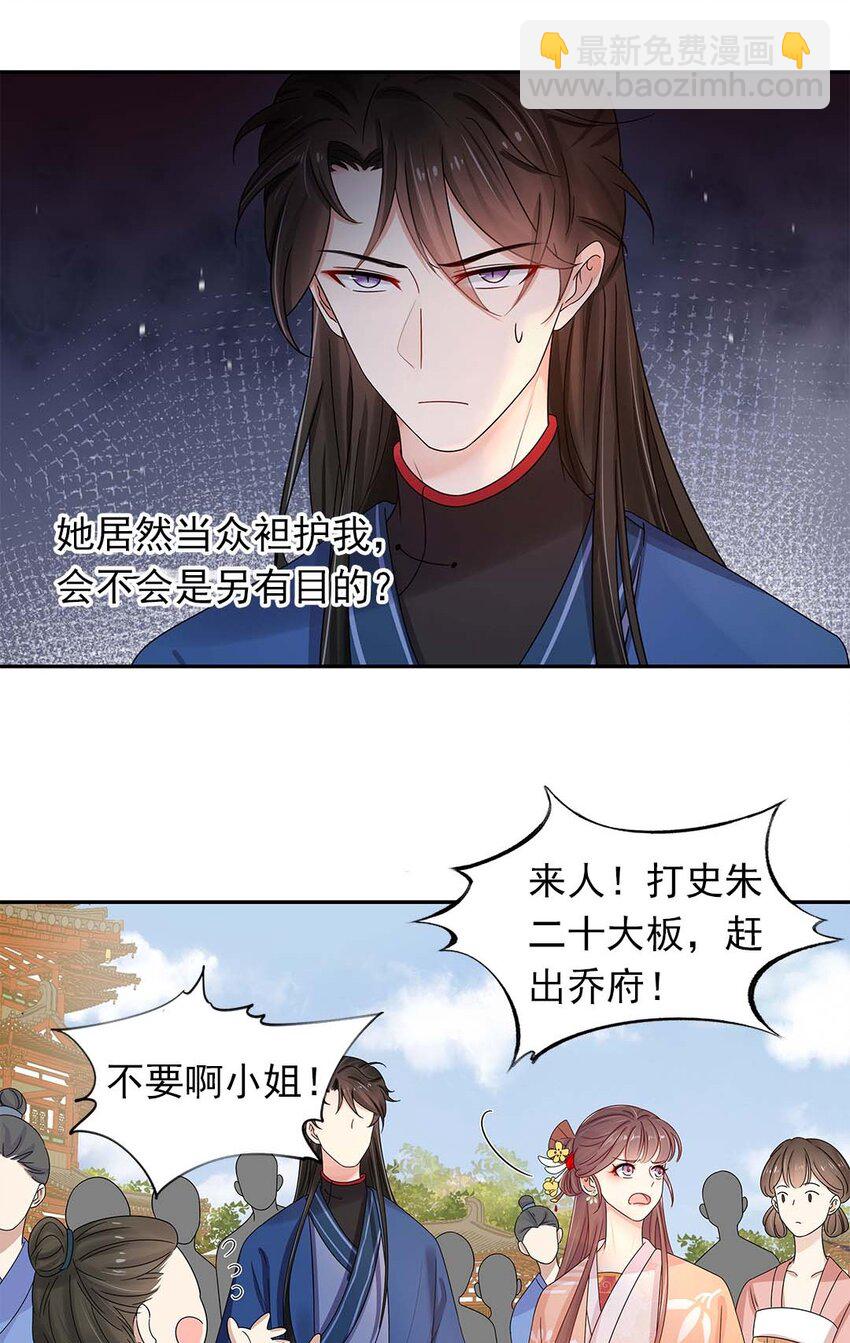 003 第三话 男主要弄死我！(1/2)-第4话