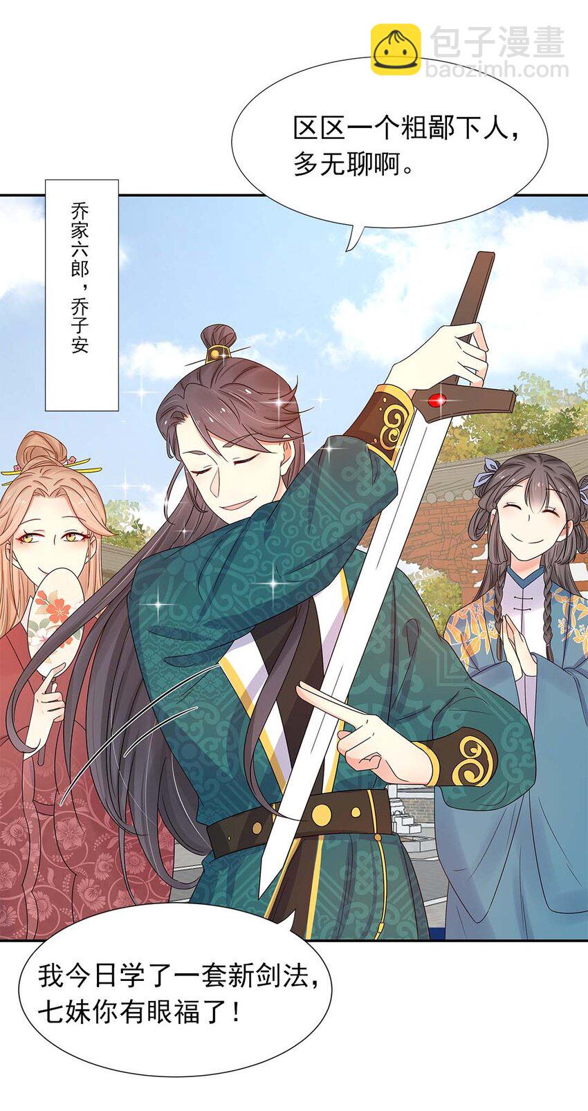 003 第三话 男主要弄死我！(1/2)-第4话