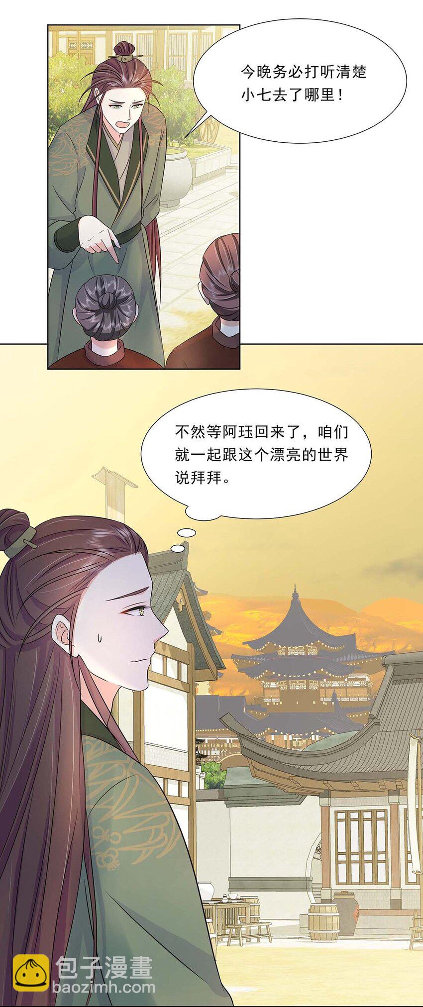 黑化王爺超難哄 - 031 第三十一話 傳聞(1/2) - 1