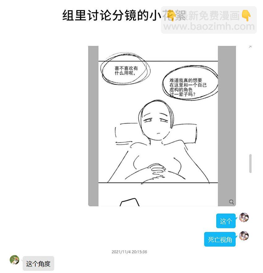 黑化王爺超難哄 - 035 第三十五話 數數誰是單身狗 - 6