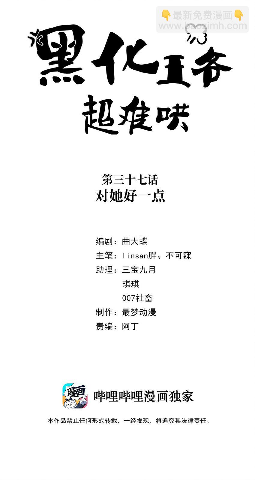 037 第三十七话 对她好一点-第38话