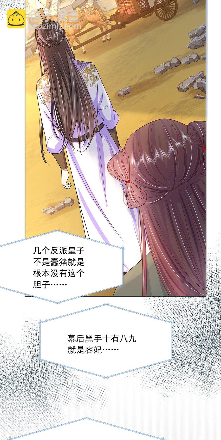 047 第四十七话 北漠公主-第48话