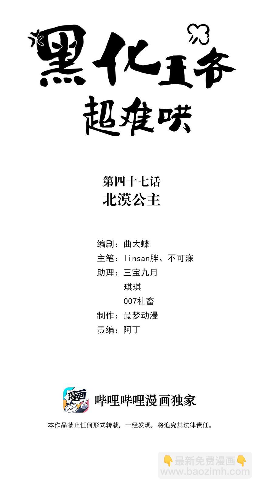 黑化王爺超難哄 - 047 第四十七話 北漠公主 - 2