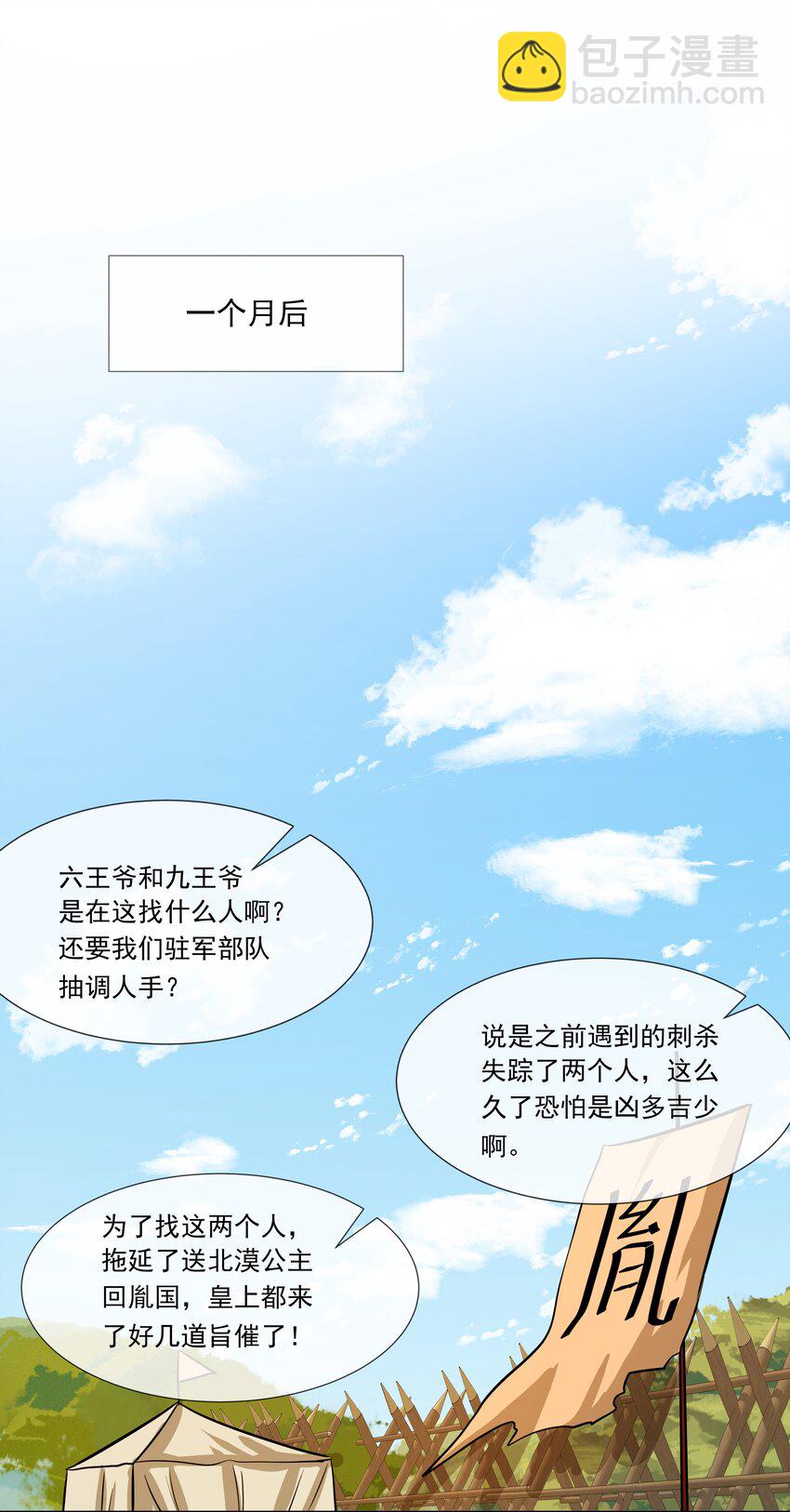 047 第四十七话 北漠公主-第48话