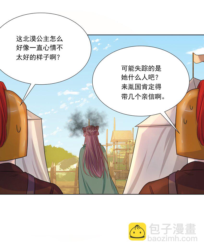 047 第四十七话 北漠公主-第48话