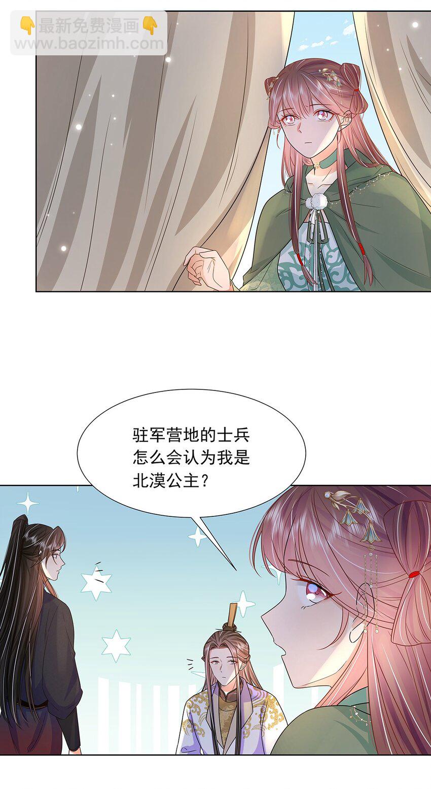 047 第四十七话 北漠公主-第48话