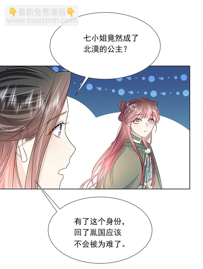 047 第四十七话 北漠公主-第48话