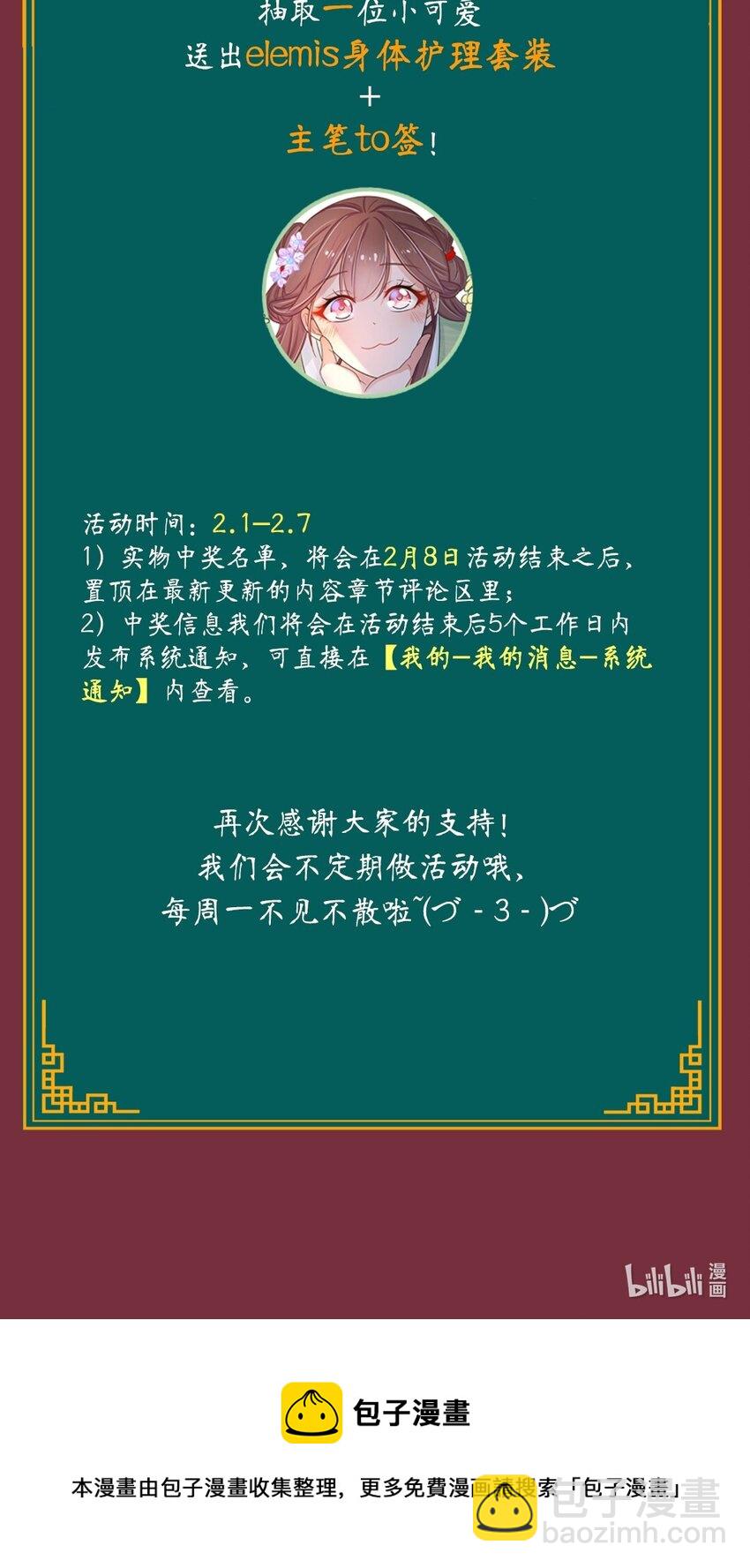 黑化王爺超難哄 - 047 第四十七話 北漠公主 - 8