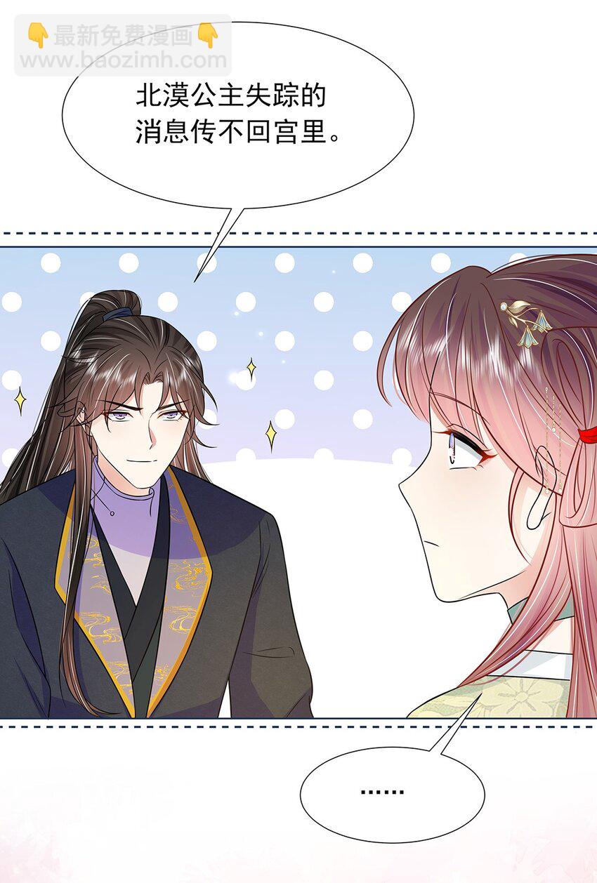 047 第四十七话 北漠公主-第48话