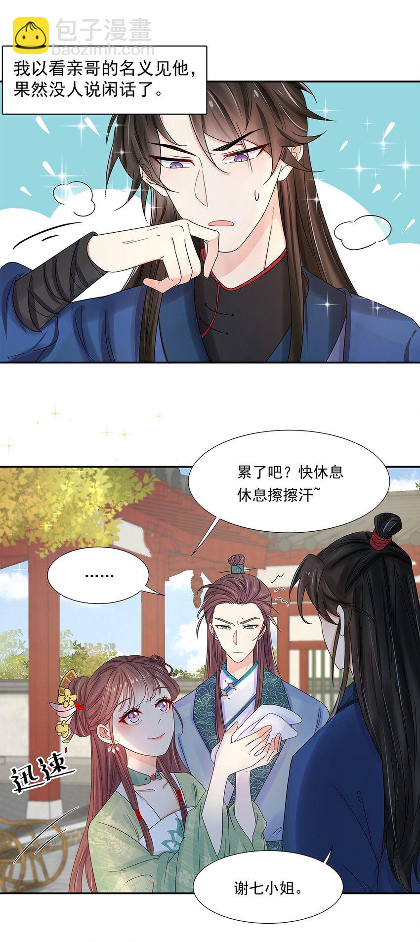 005 第五话 望小姐克制一下对我的喜欢！(1/2)-第6话