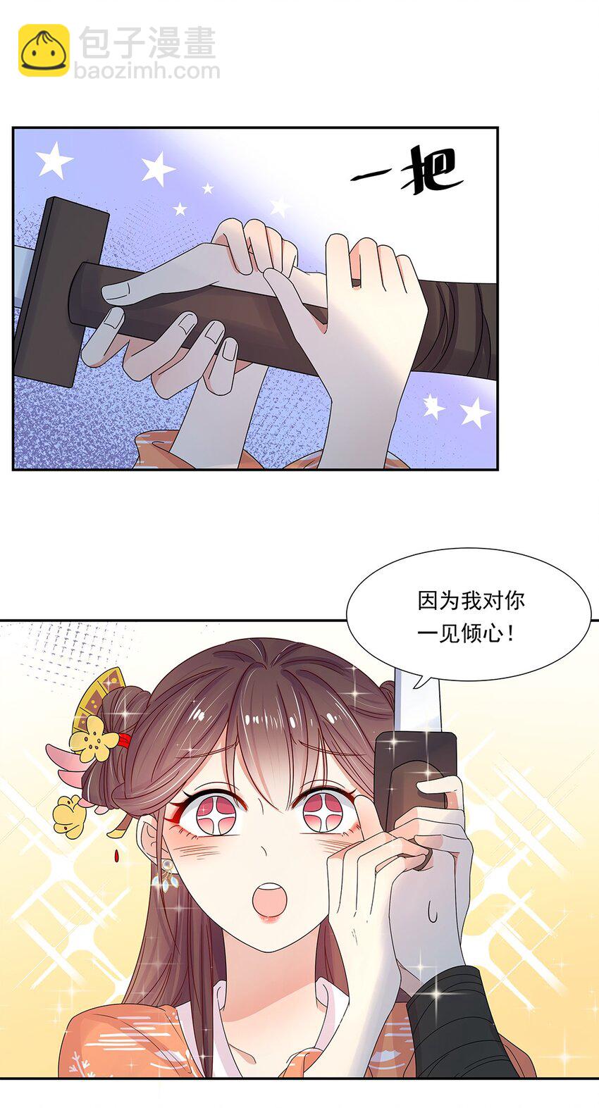 005 第五话 望小姐克制一下对我的喜欢！(1/2)-第6话