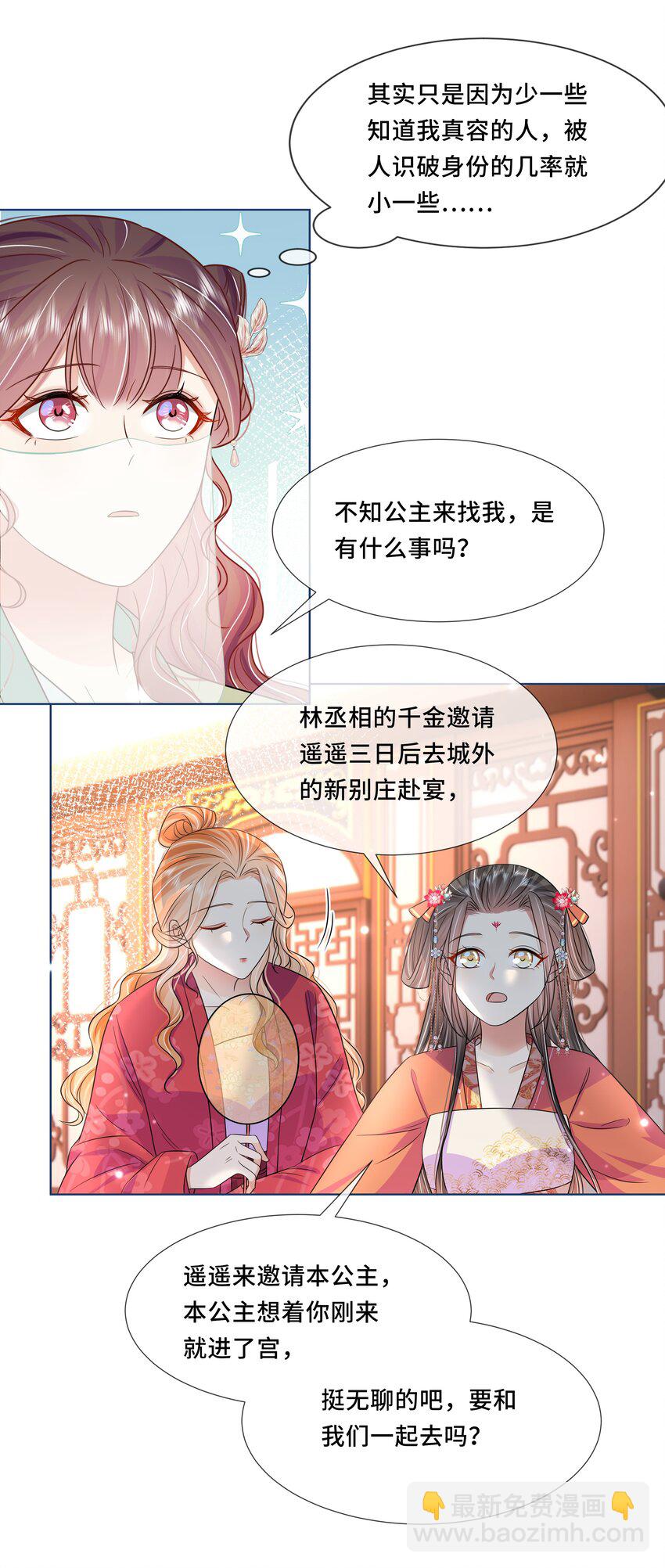 053 第五十三话 不再是北漠公主-第54话