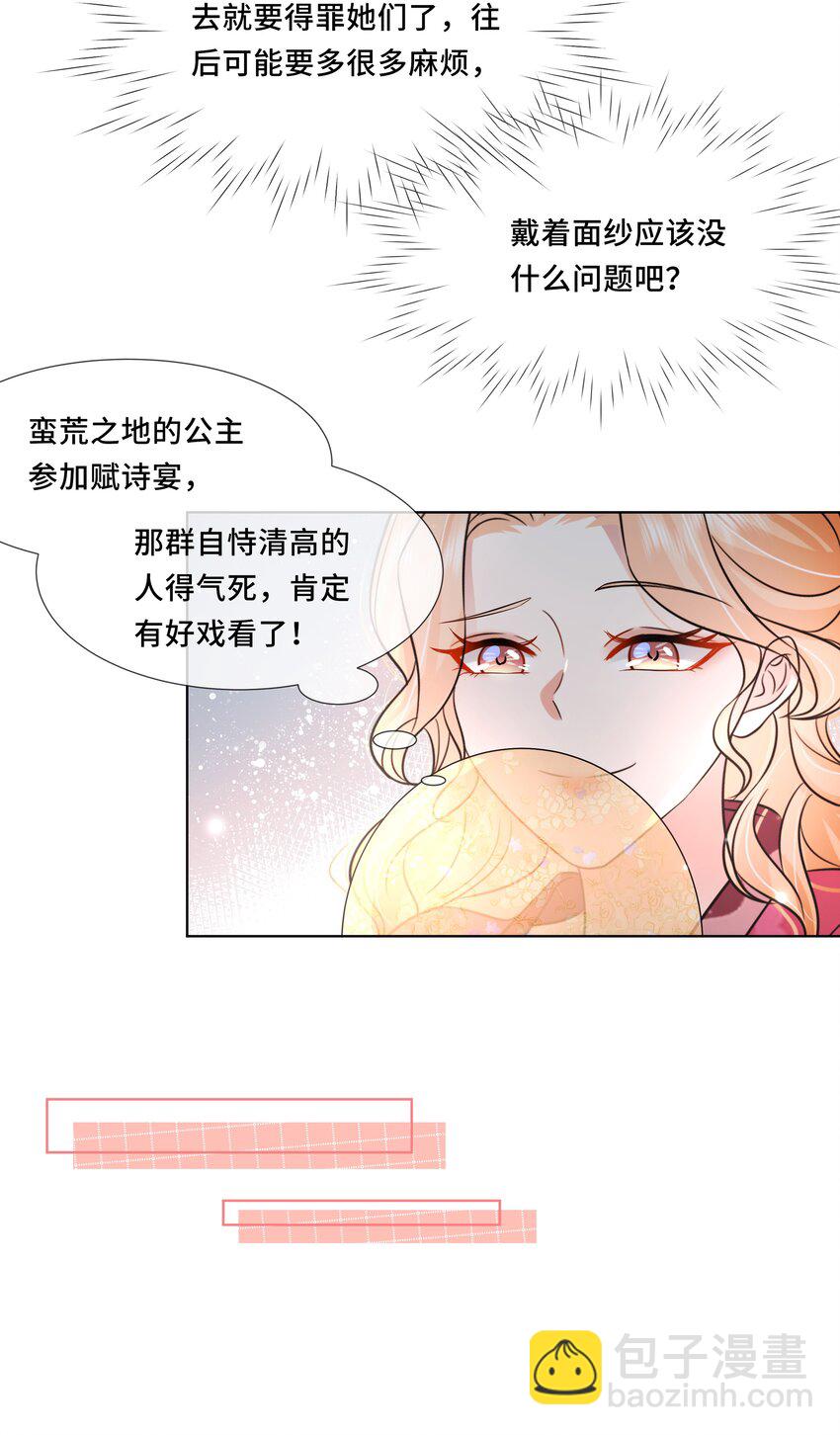 053 第五十三话 不再是北漠公主-第54话