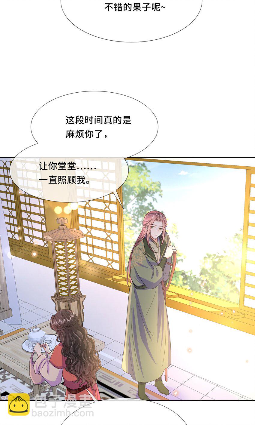 053 第五十三话 不再是北漠公主-第54话