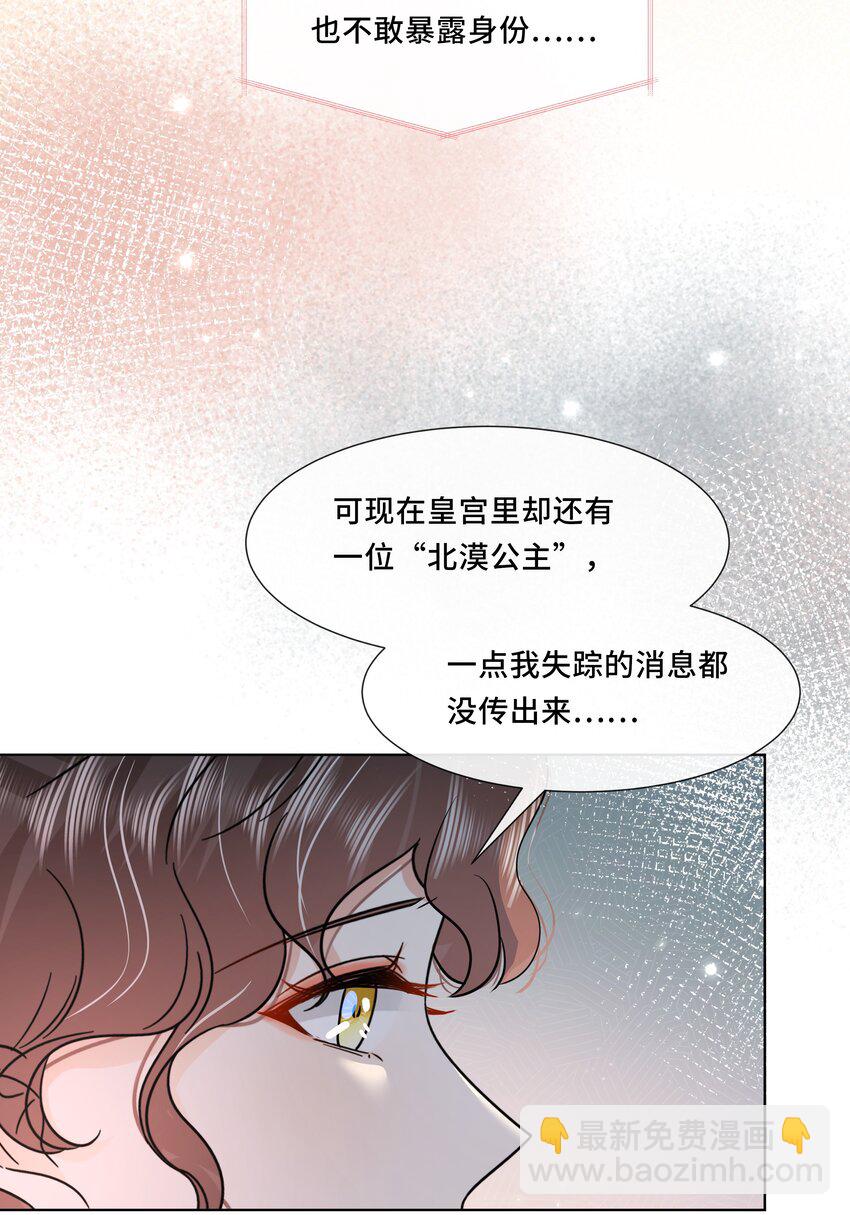 053 第五十三话 不再是北漠公主-第54话