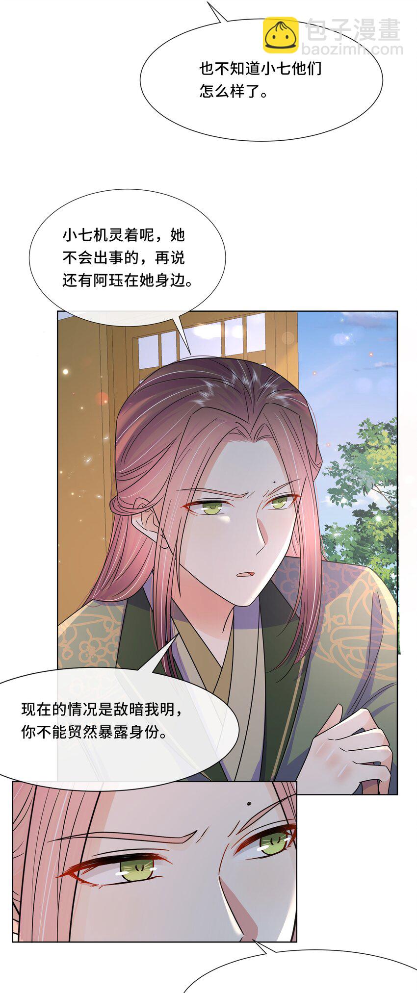 053 第五十三话 不再是北漠公主-第54话