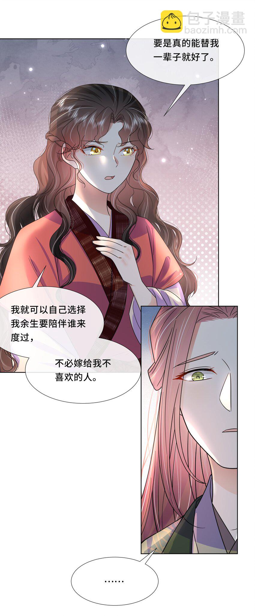 053 第五十三话 不再是北漠公主-第54话