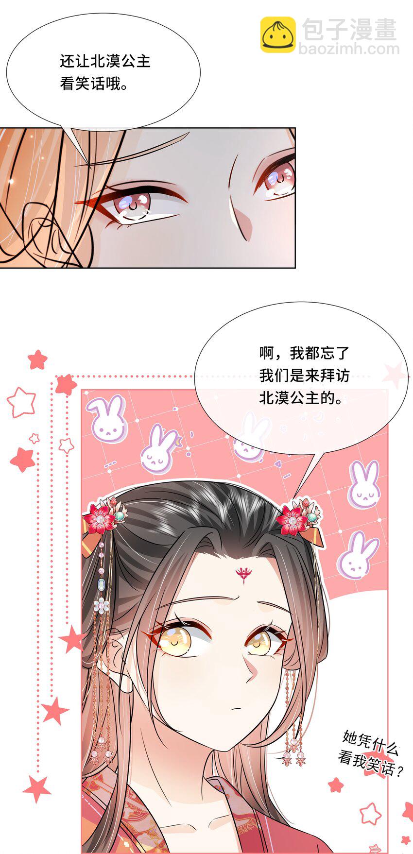 053 第五十三话 不再是北漠公主-第54话