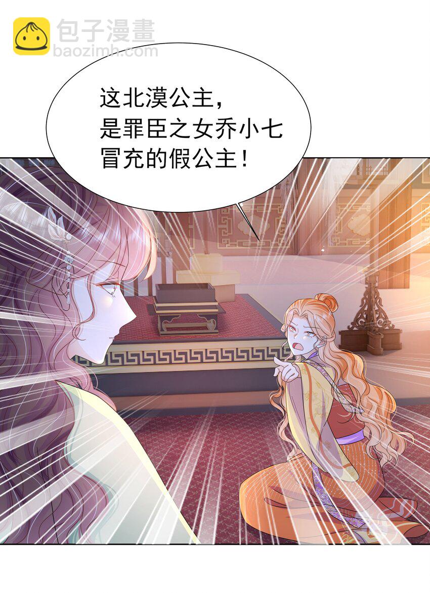 055 第五十五话 假公主-第56话