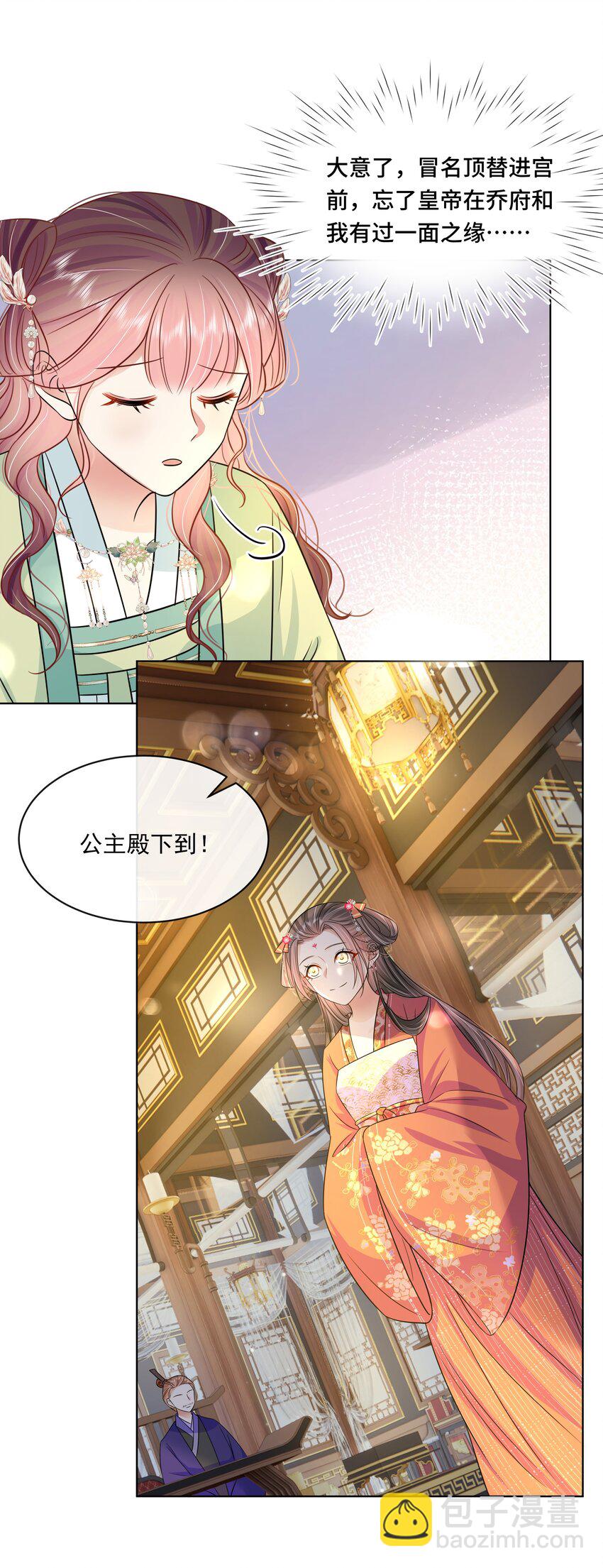 055 第五十五话 假公主-第56话