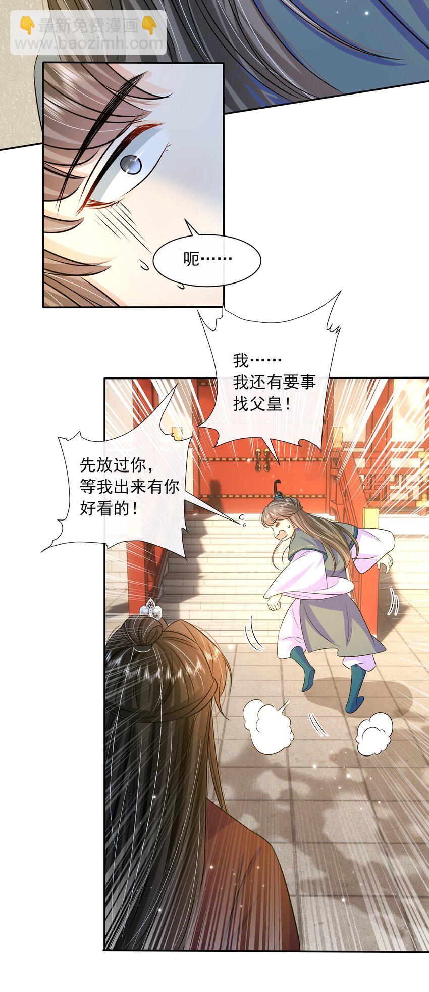 059 第五十九话 皇上的信任-第60话