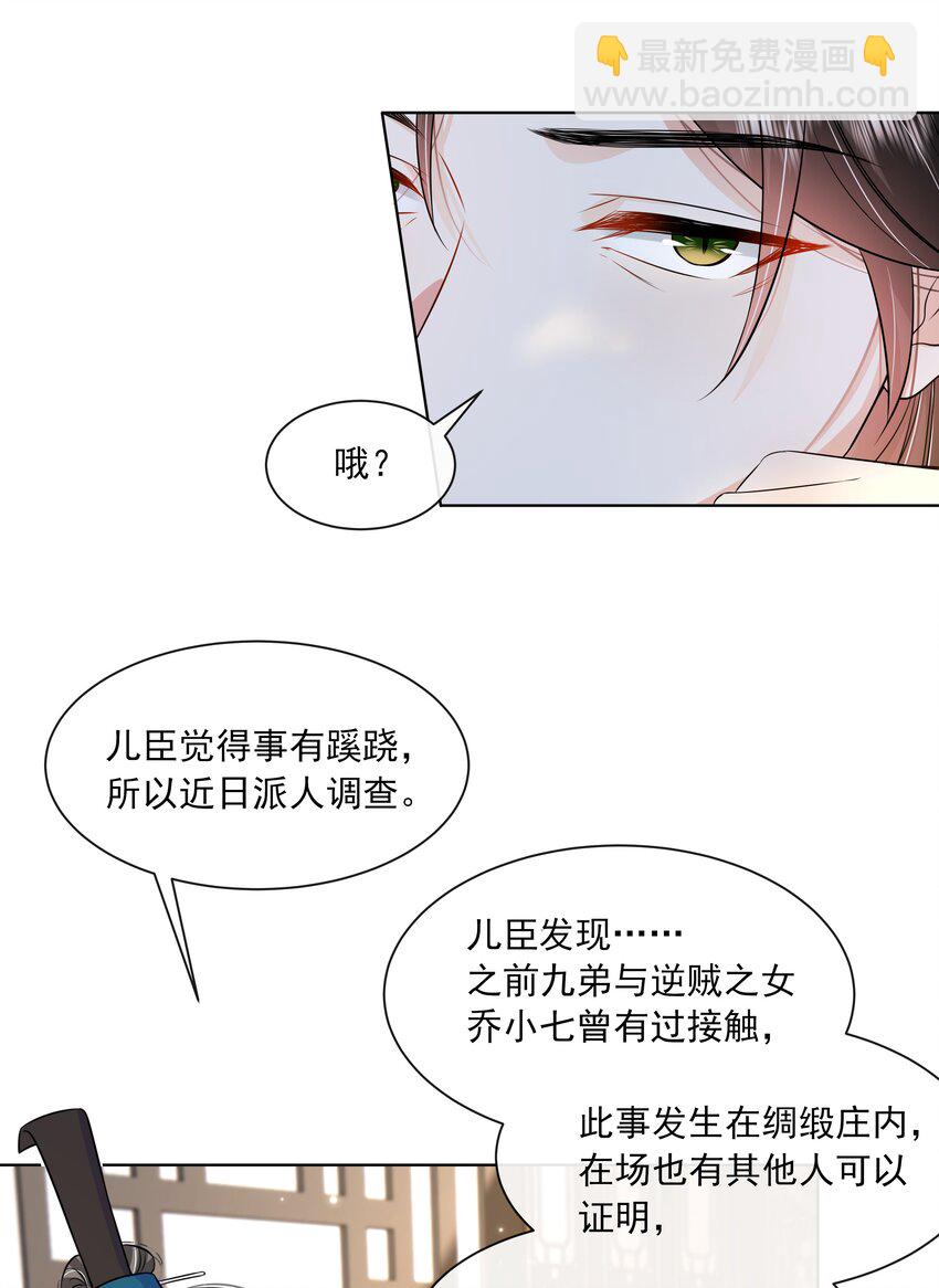 059 第五十九话 皇上的信任-第60话