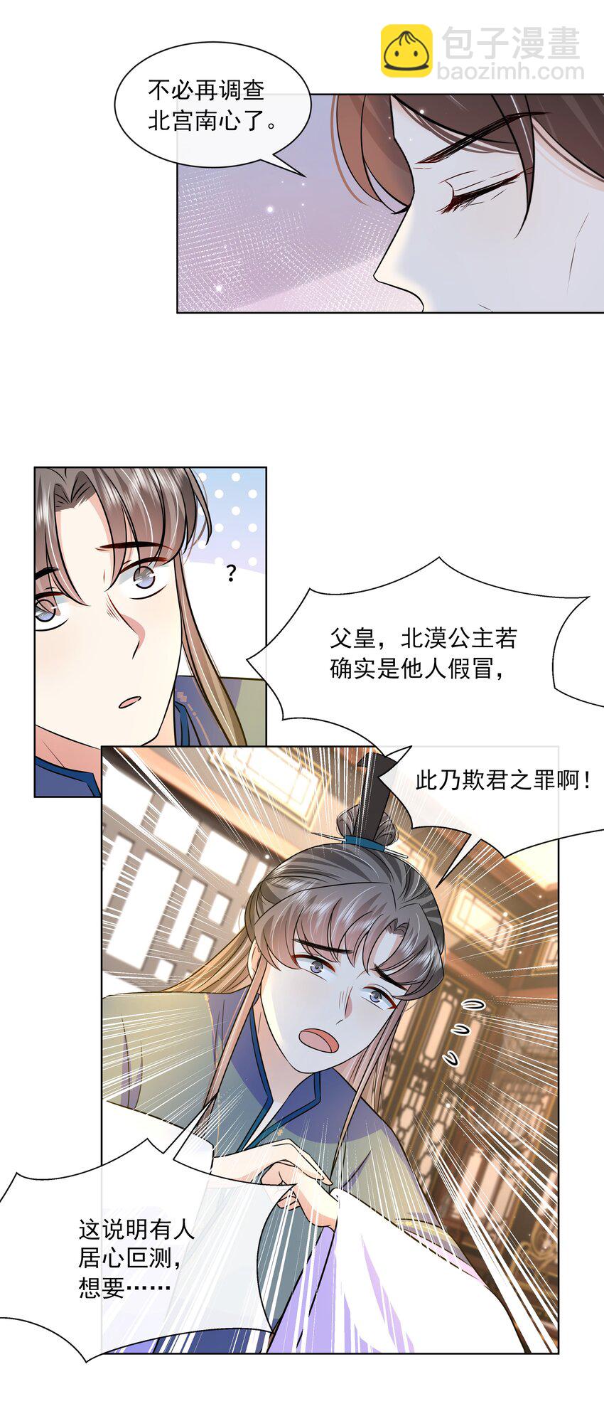 059 第五十九话 皇上的信任-第60话