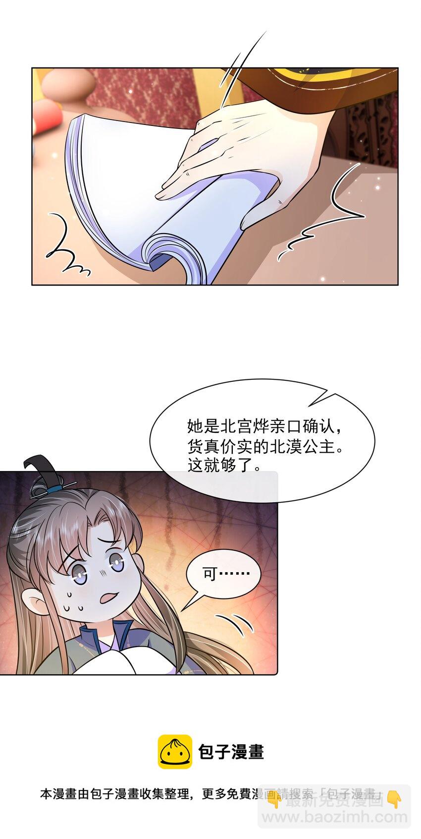 059 第五十九话 皇上的信任-第60话