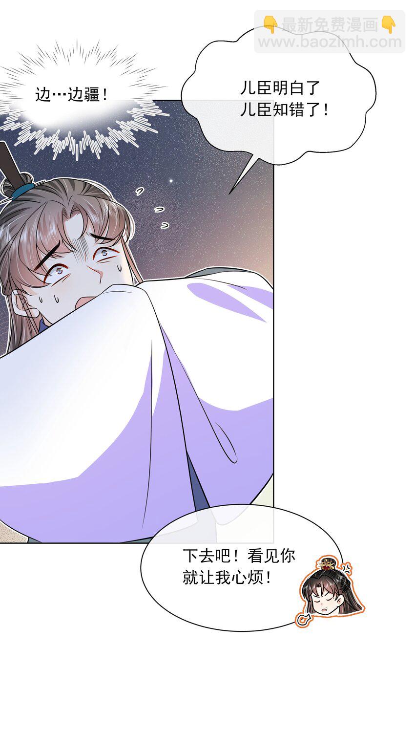 059 第五十九话 皇上的信任-第60话