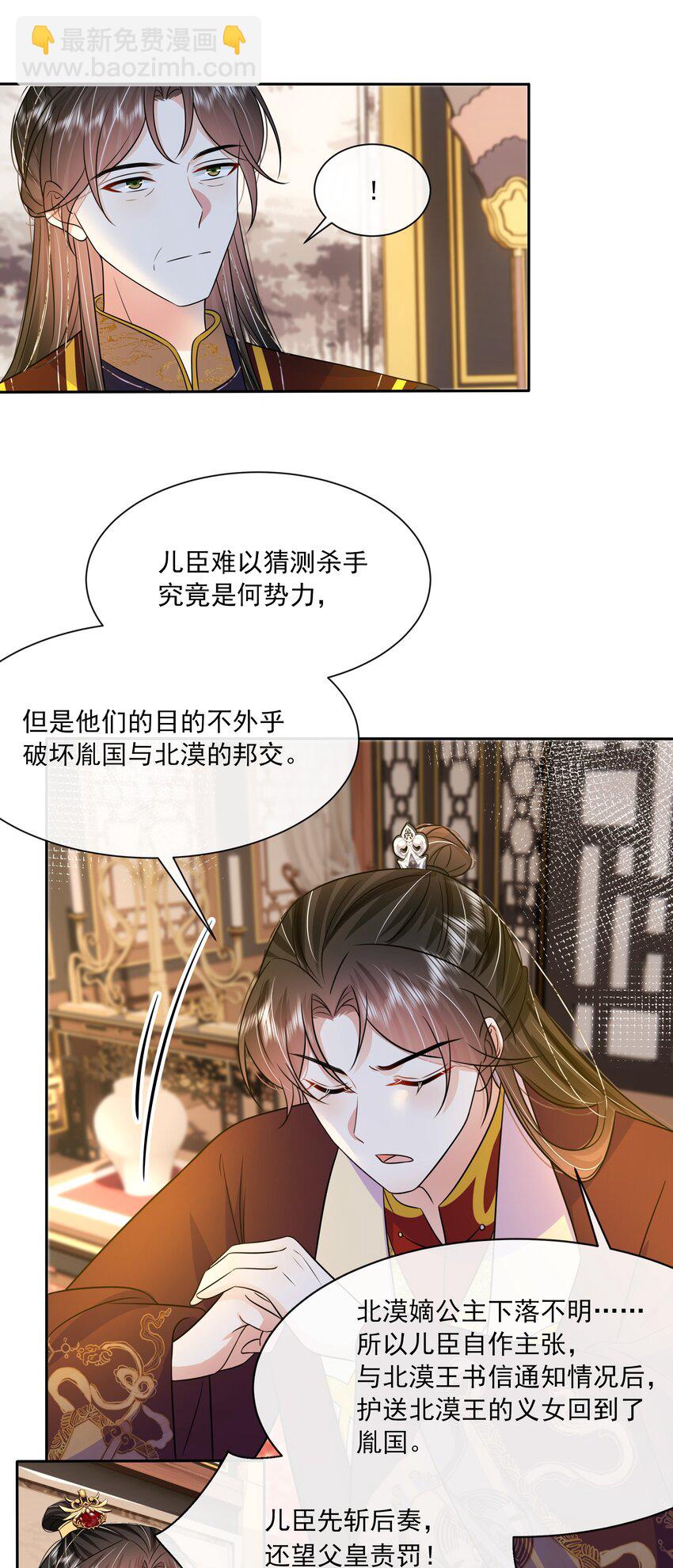 059 第五十九话 皇上的信任-第60话