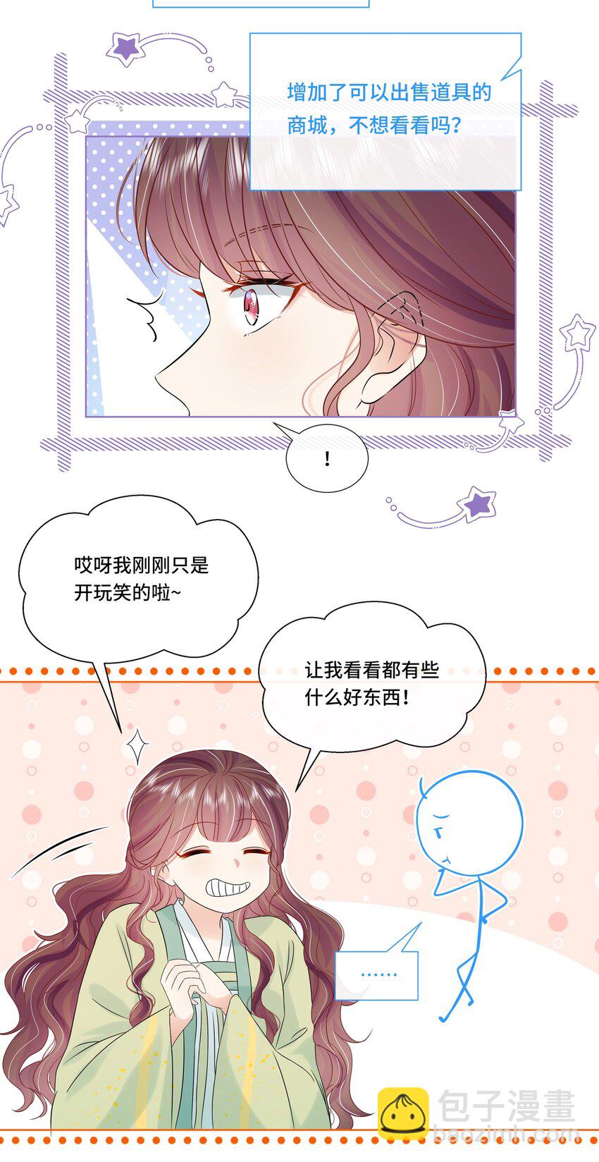 067 第六十七话 亲了！！！-第68话