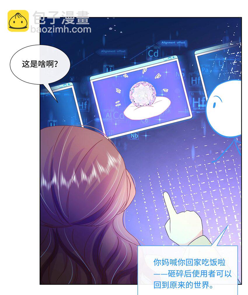 067 第六十七话 亲了！！！-第68话