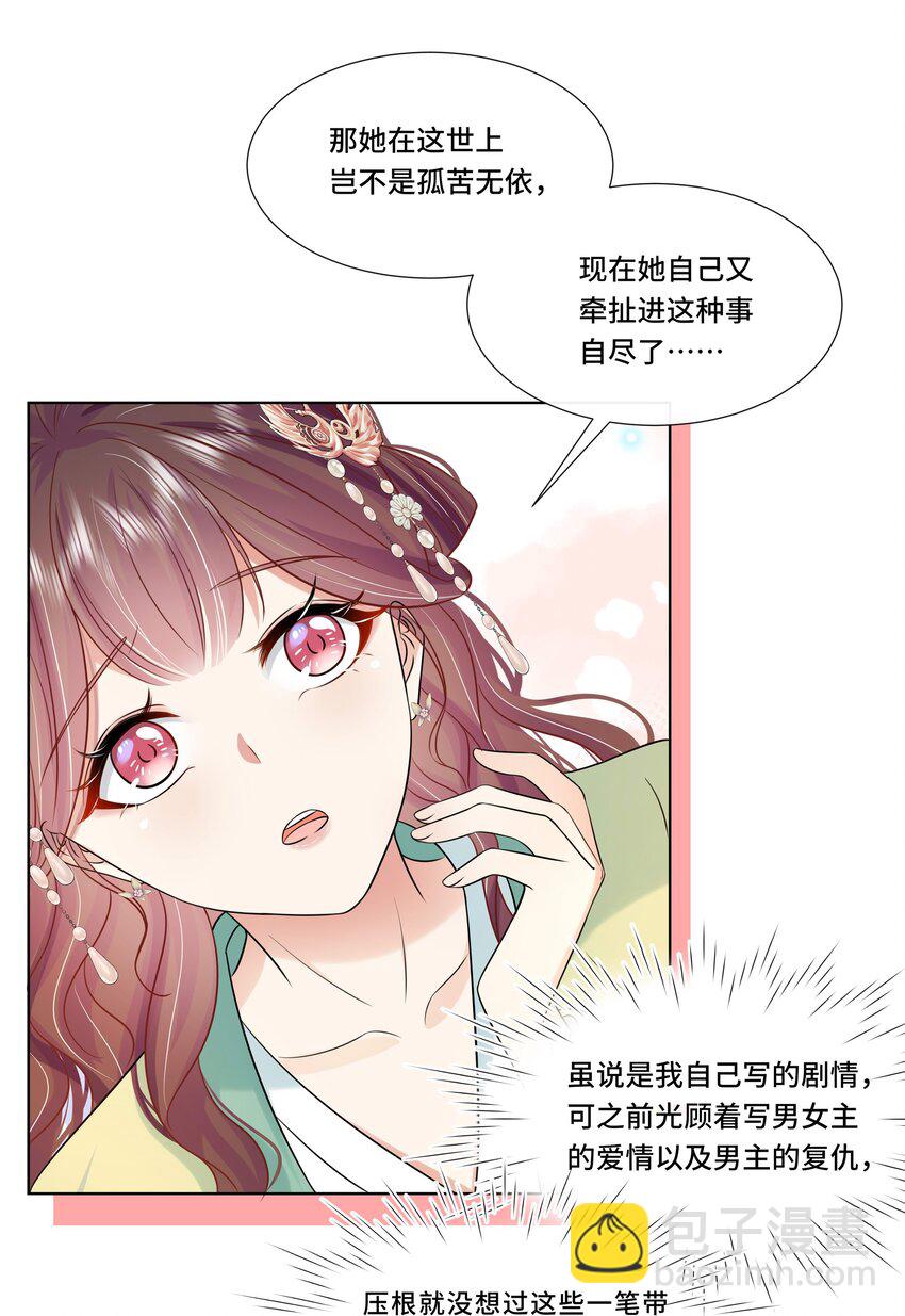 067 第六十七话 亲了！！！-第68话