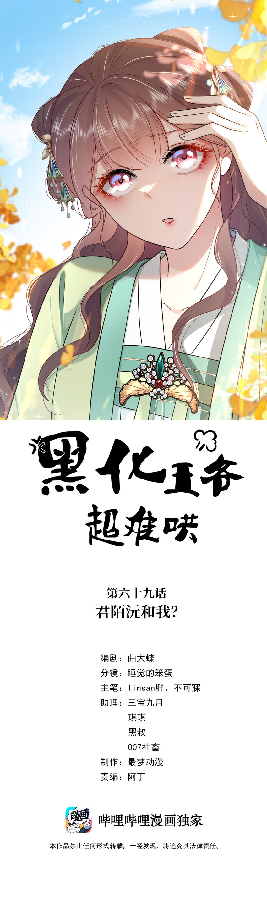 069 第六十九话 君陌沅和我？-第70话