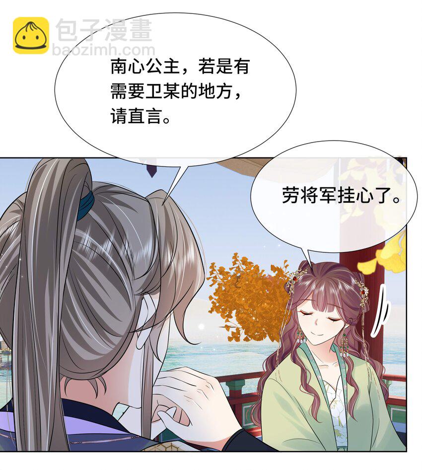 069 第六十九话 君陌沅和我？-第70话