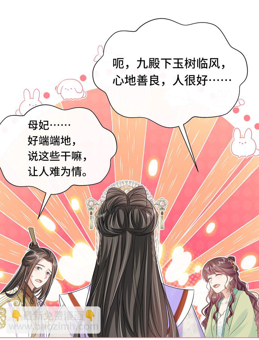 069 第六十九话 君陌沅和我？-第70话