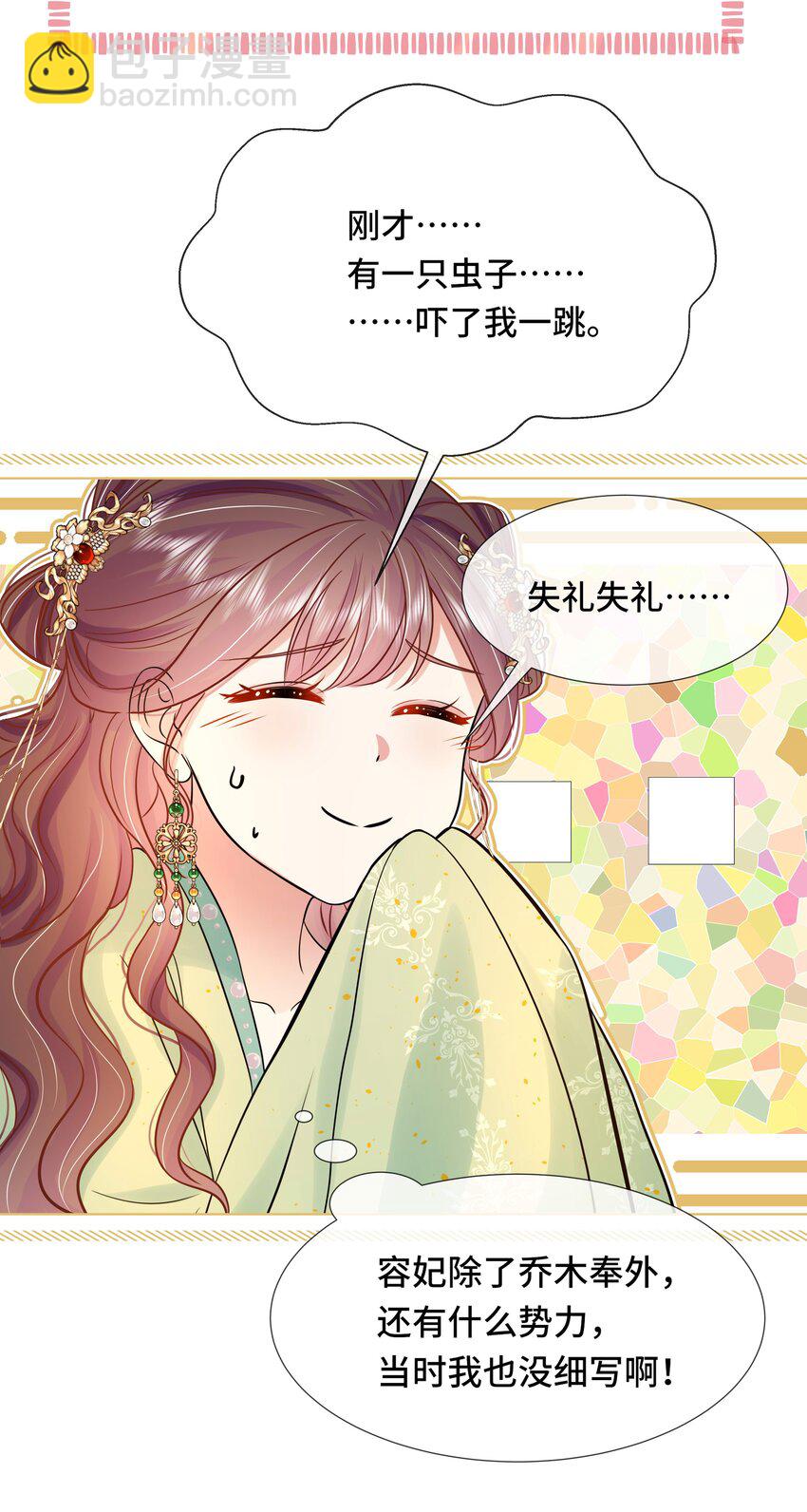 069 第六十九话 君陌沅和我？-第70话