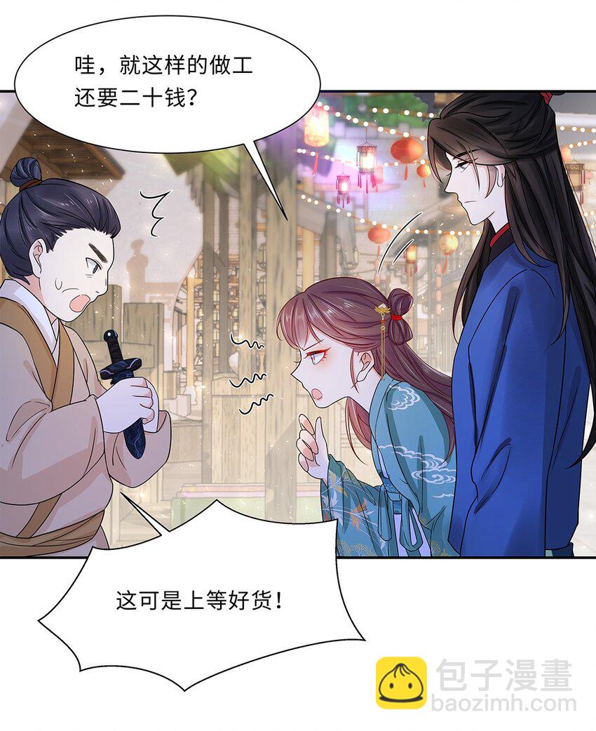 007 第七话 你又想算计我什么？-第8话