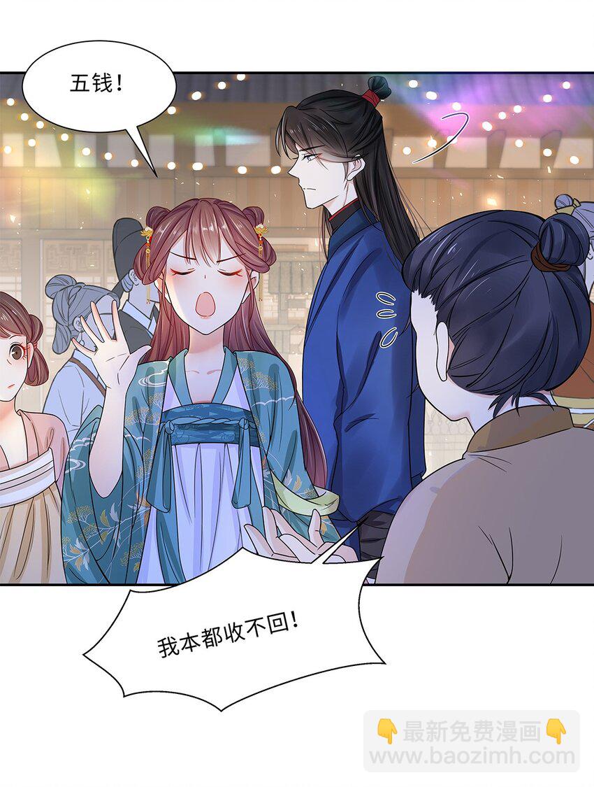 007 第七话 你又想算计我什么？-第8话