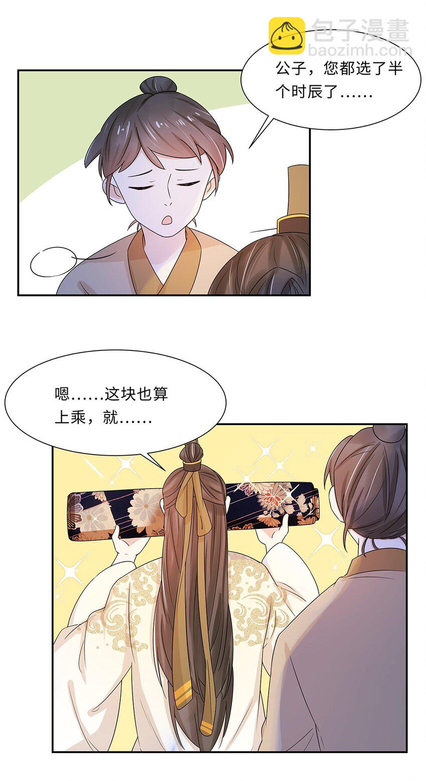 007 第七话 你又想算计我什么？-第8话