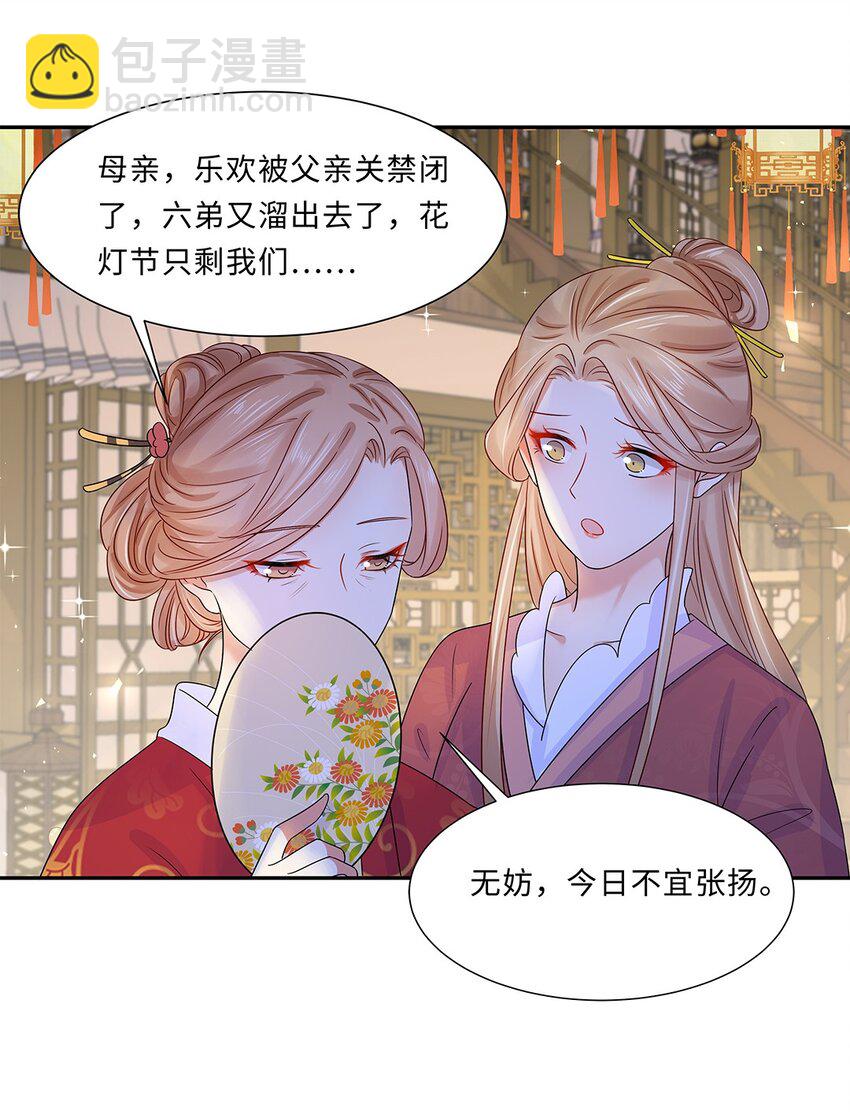 007 第七话 你又想算计我什么？-第8话