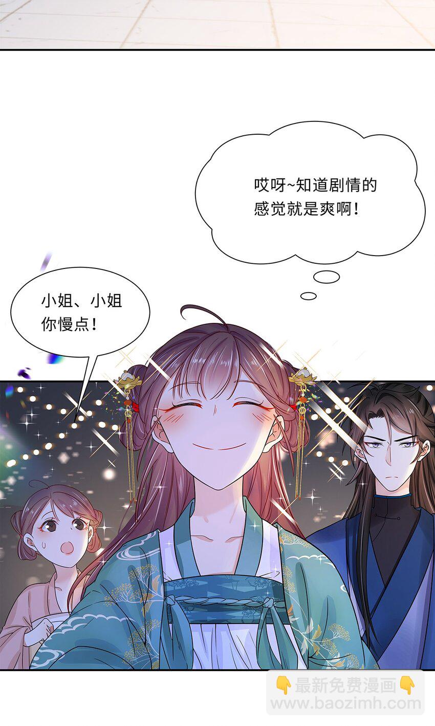 007 第七话 你又想算计我什么？-第8话