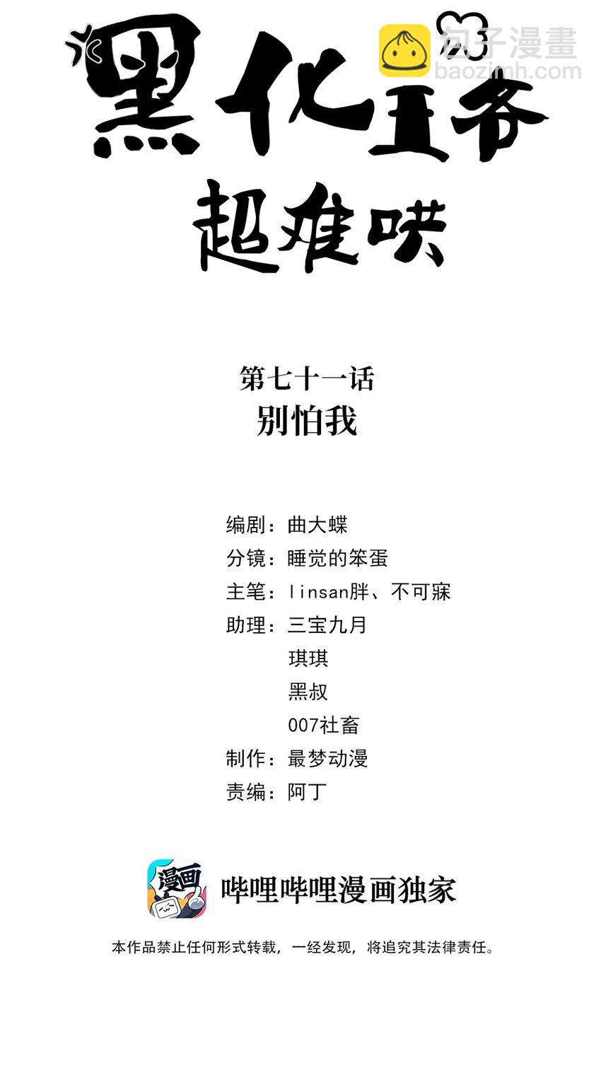 071 第七十一话 别怕我-第72话