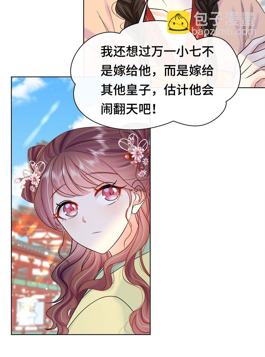 077 第七十七话 真的要成亲了？-第78话