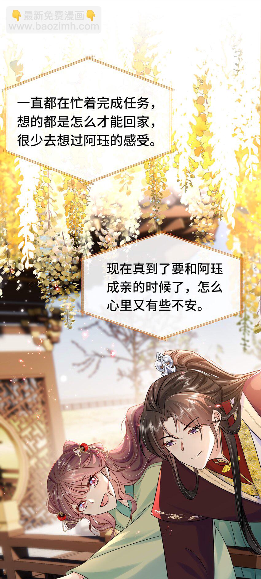 077 第七十七话 真的要成亲了？-第78话