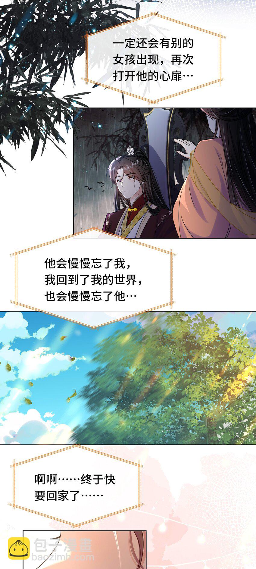 077 第七十七话 真的要成亲了？-第78话