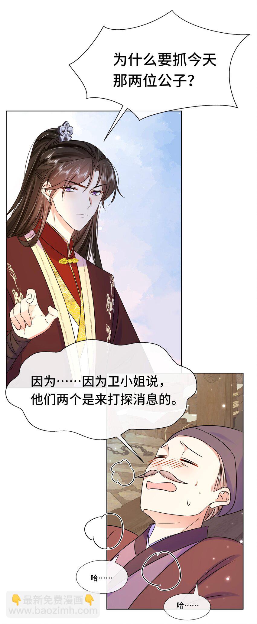 077 第七十七话 真的要成亲了？-第78话